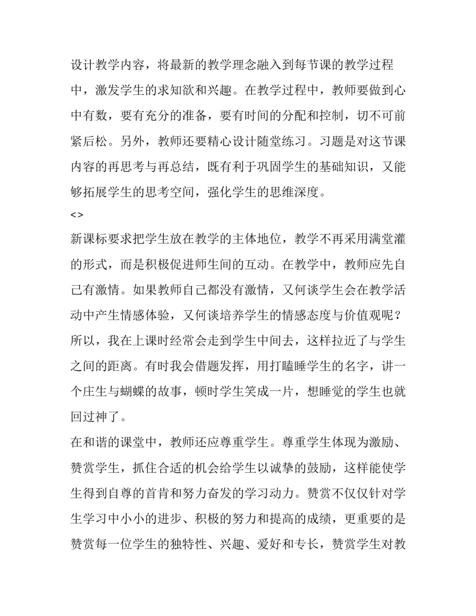 课堂常规专题心得体会总结 课堂教学活动心得(六篇)_第2页