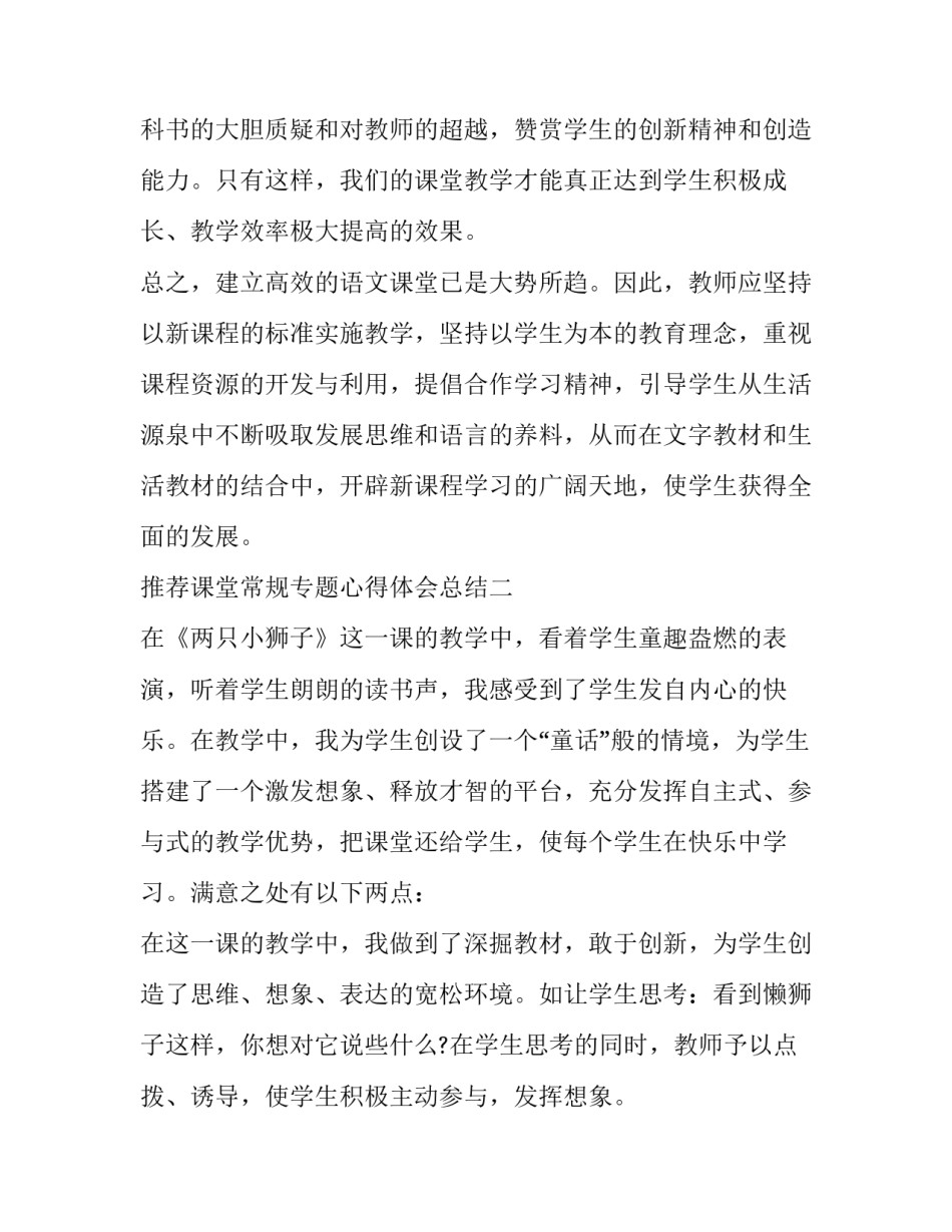 课堂常规专题心得体会总结 课堂教学活动心得(六篇)_第3页