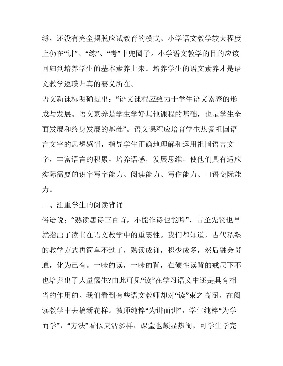 新课改心得体会格式实用 小学语文新课改心得体会(9篇)_第2页