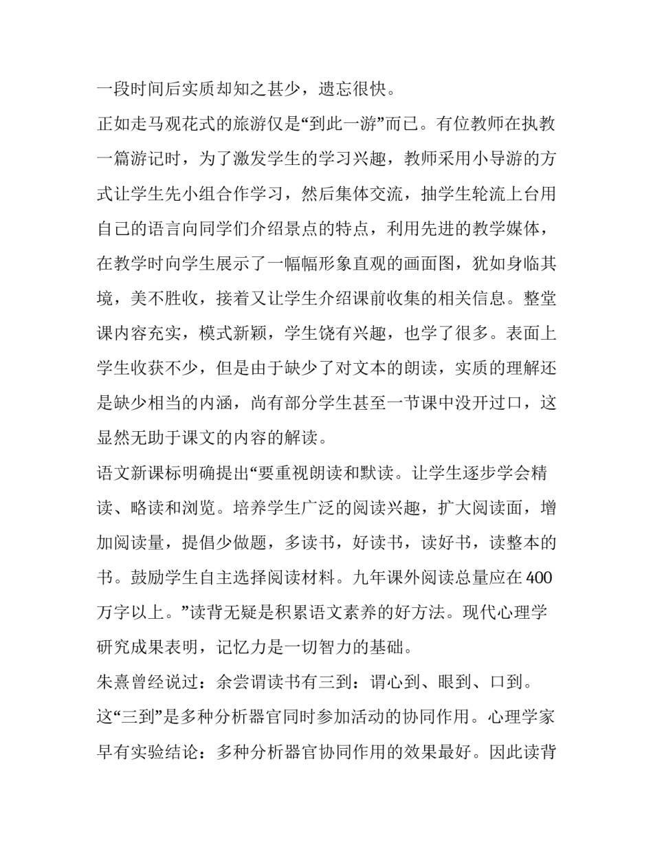 新课改心得体会格式实用 小学语文新课改心得体会(9篇)_第3页