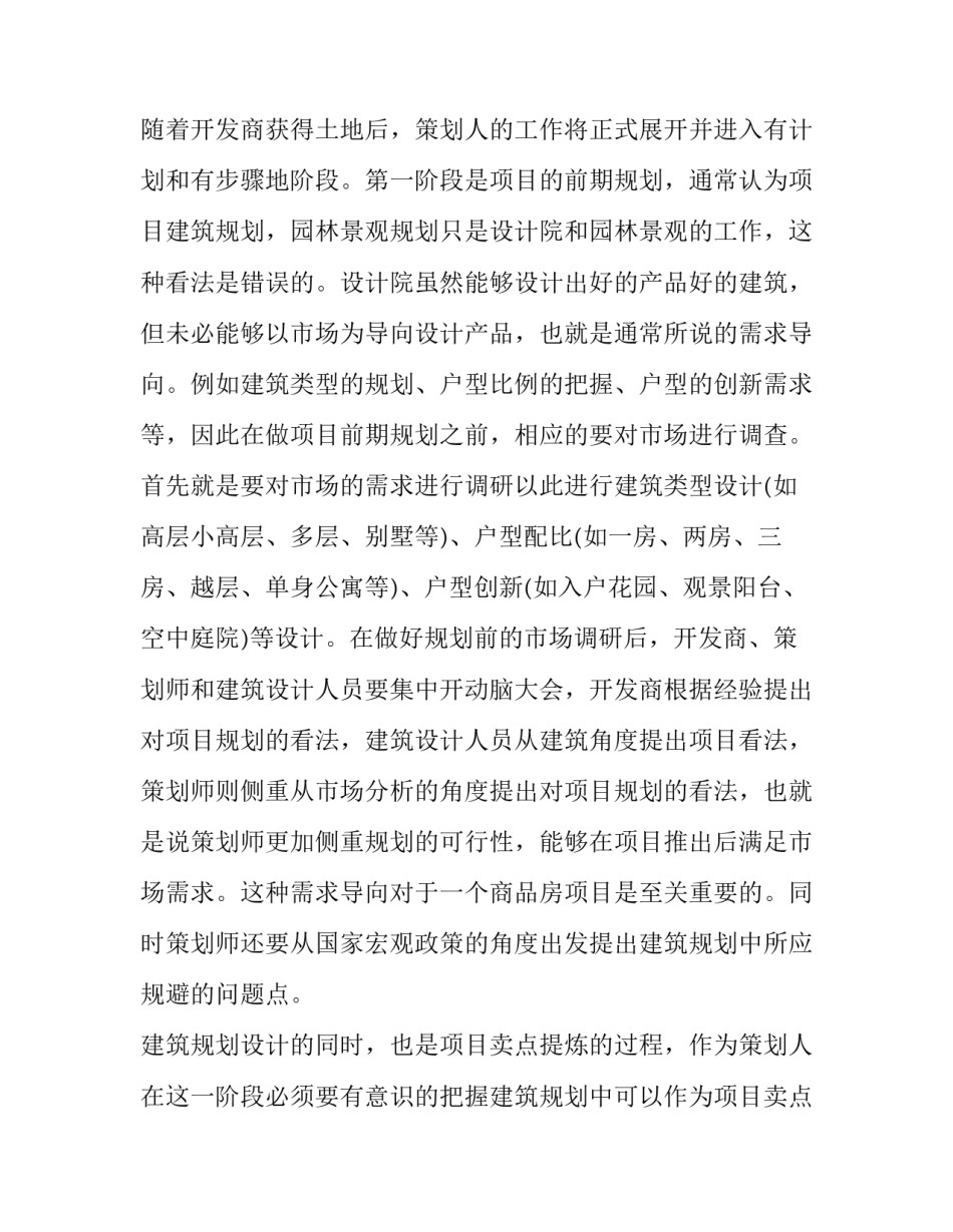 房产中介销售培训心得体会怎么写 房产中介培训心得体会总结(9篇)_第2页