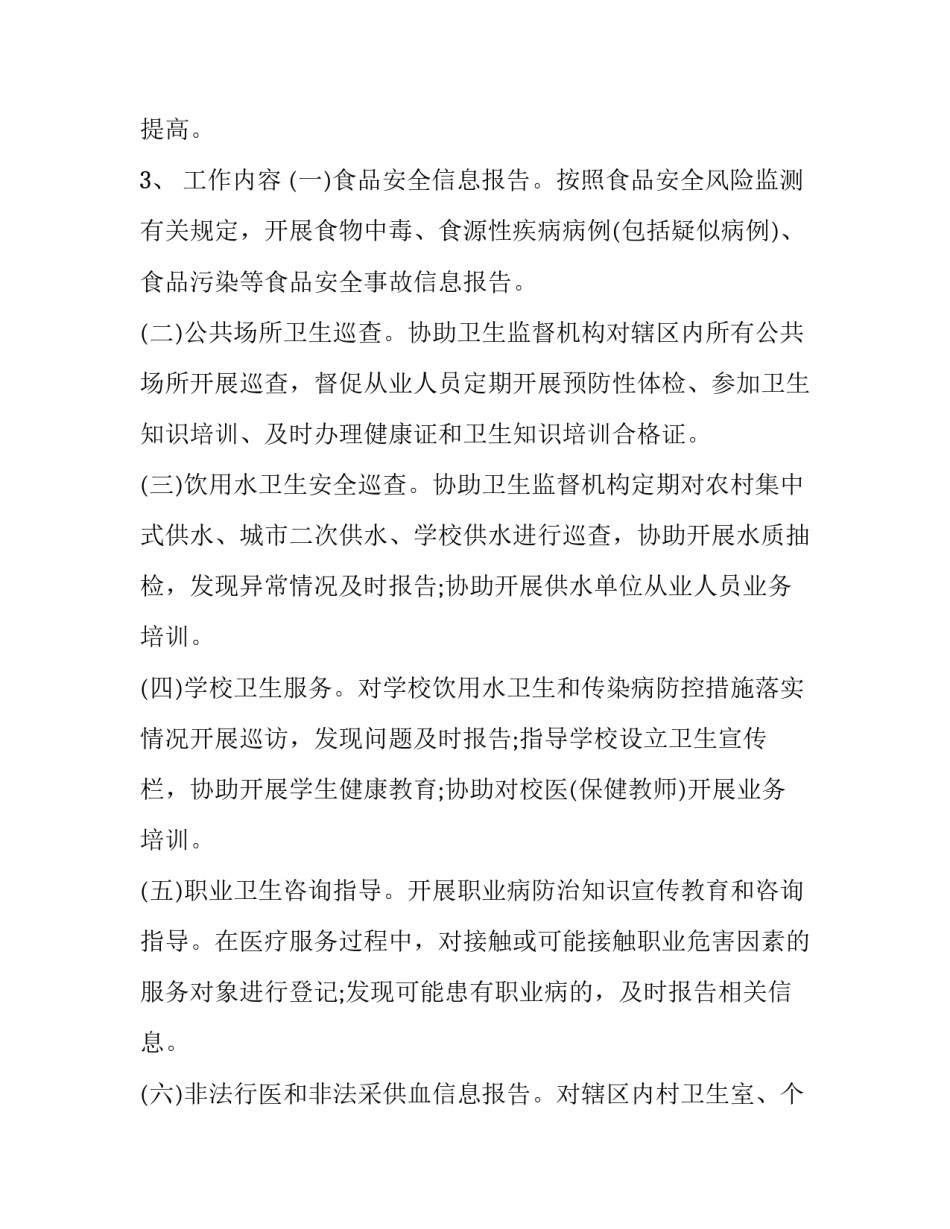 单位间协议书汇总 个人与单位签订协议样本(九篇)_第2页