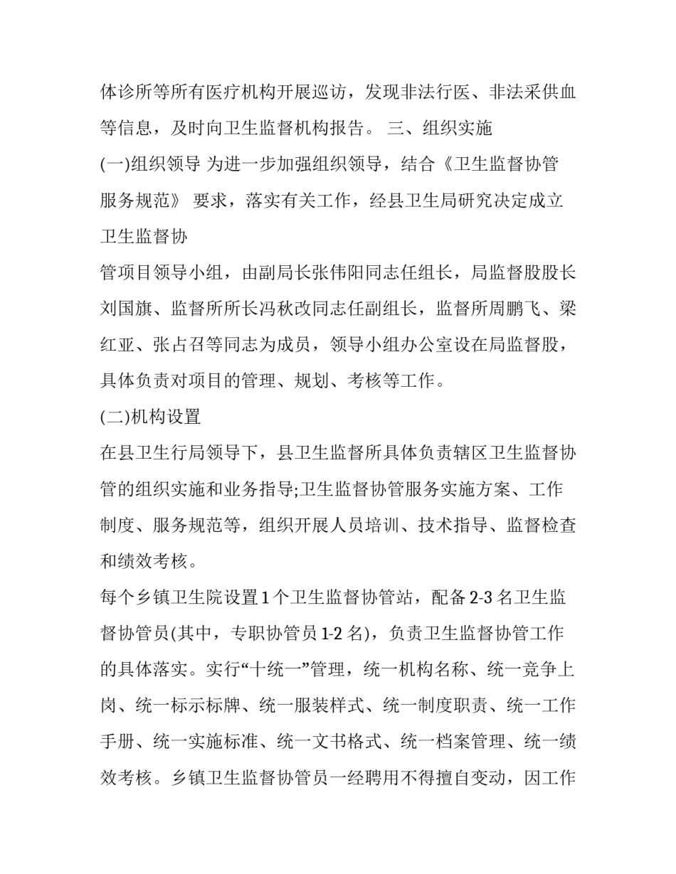 单位间协议书汇总 个人与单位签订协议样本(九篇)_第3页
