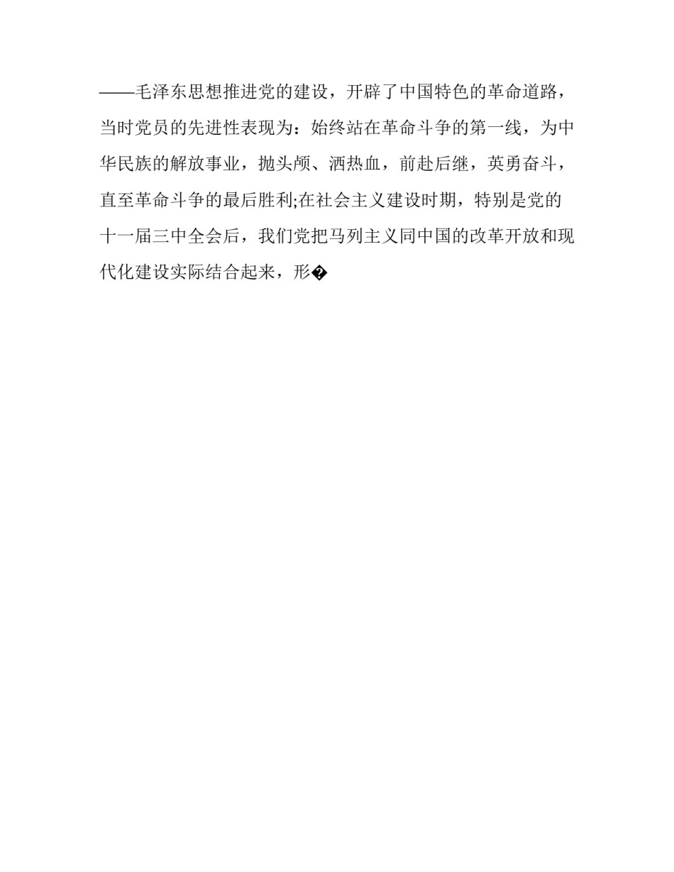 正确党史观的心得体会精选 对照党史心得体会(六篇)_第2页