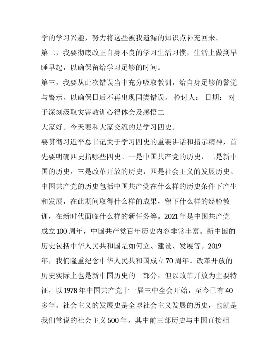 深刻汲取灾害教训心得体会及感悟 心得体会防灾减灾(七篇)_第2页