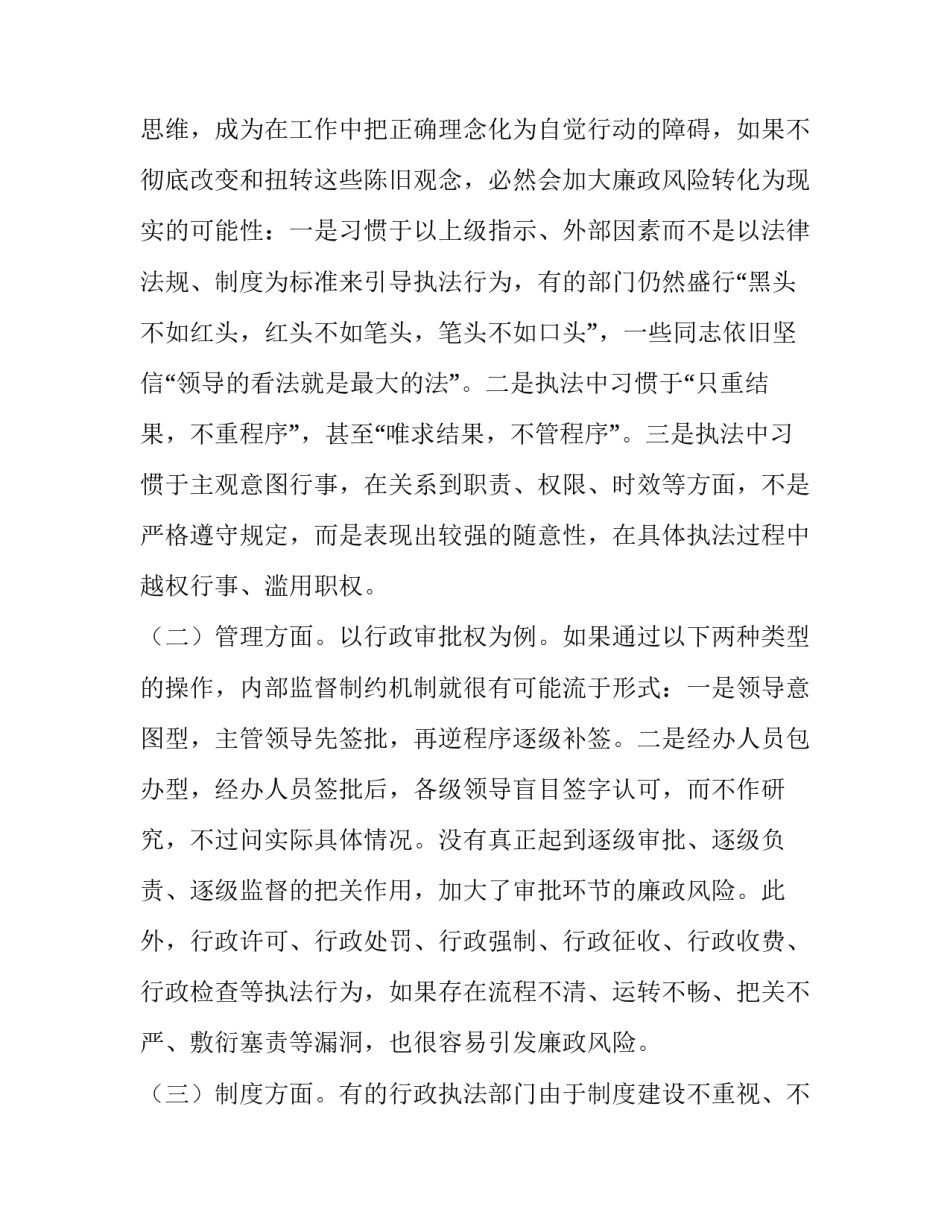 行政执法课程心得体会总结 行政执法课程心得体会总结怎么写(四篇)_第2页