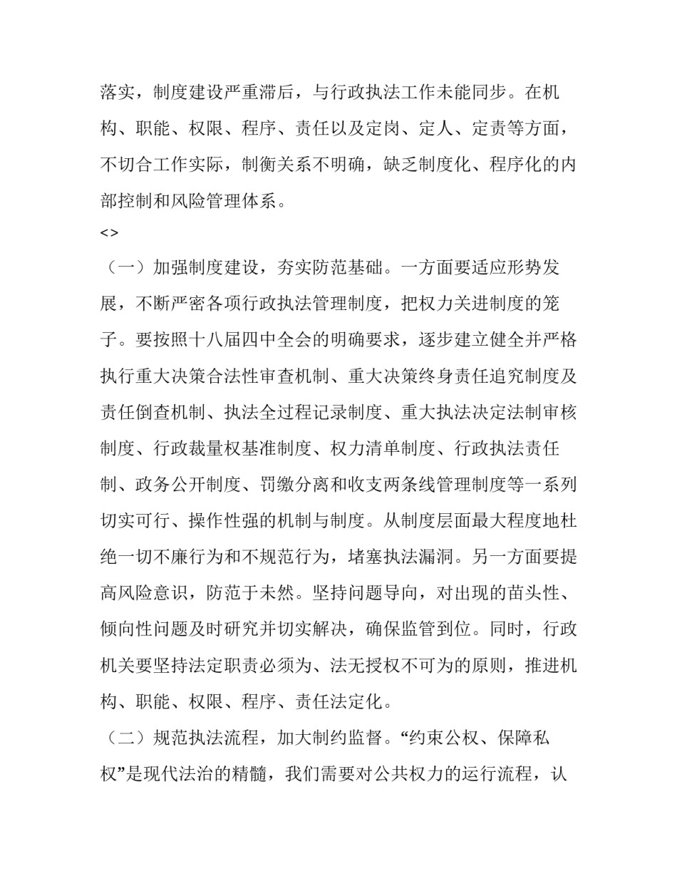 行政执法课程心得体会总结 行政执法课程心得体会总结怎么写(四篇)_第3页