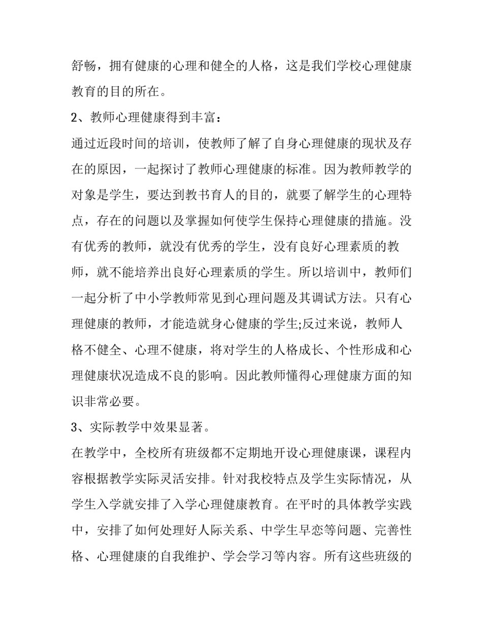 心理训练压力管理心得体会实用 心理压力培训心得(4篇)_第1页