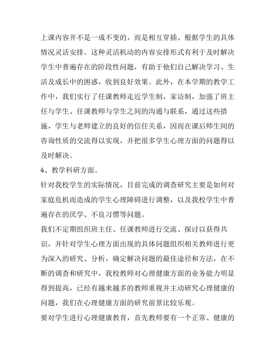 心理训练压力管理心得体会实用 心理压力培训心得(4篇)_第2页