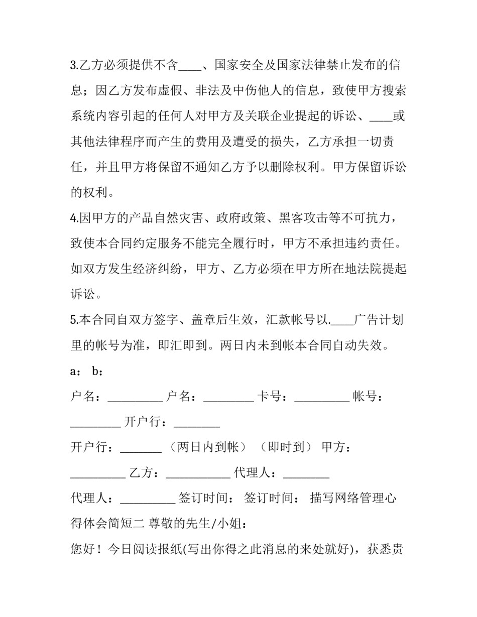 网络管理心得体会简短 网络管理心得体会简短一句话(7篇)_第2页