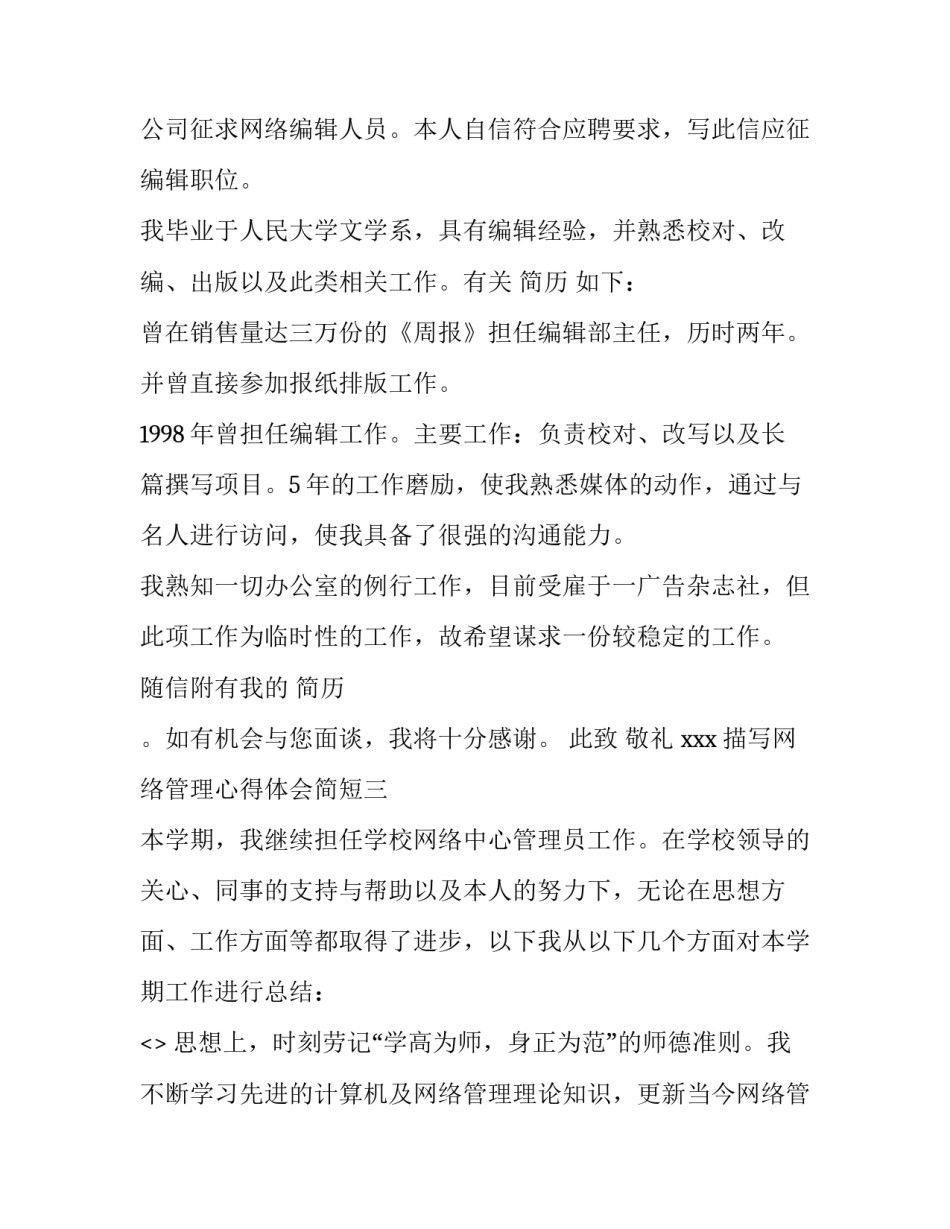 网络管理心得体会简短 网络管理心得体会简短一句话(7篇)_第3页