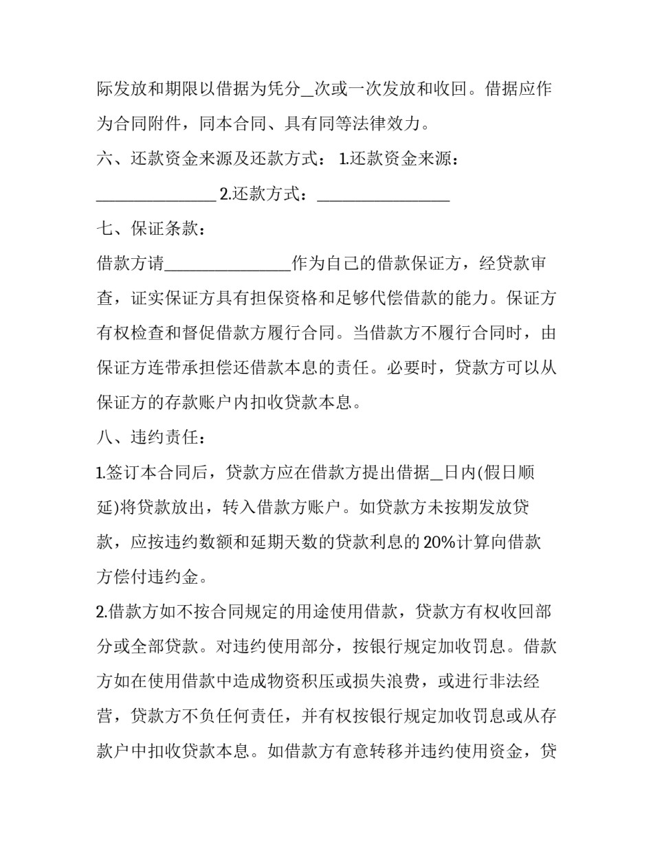 银行党风廉政建设心得体会如何写 银行廉洁教育心得体会(九篇)_第2页