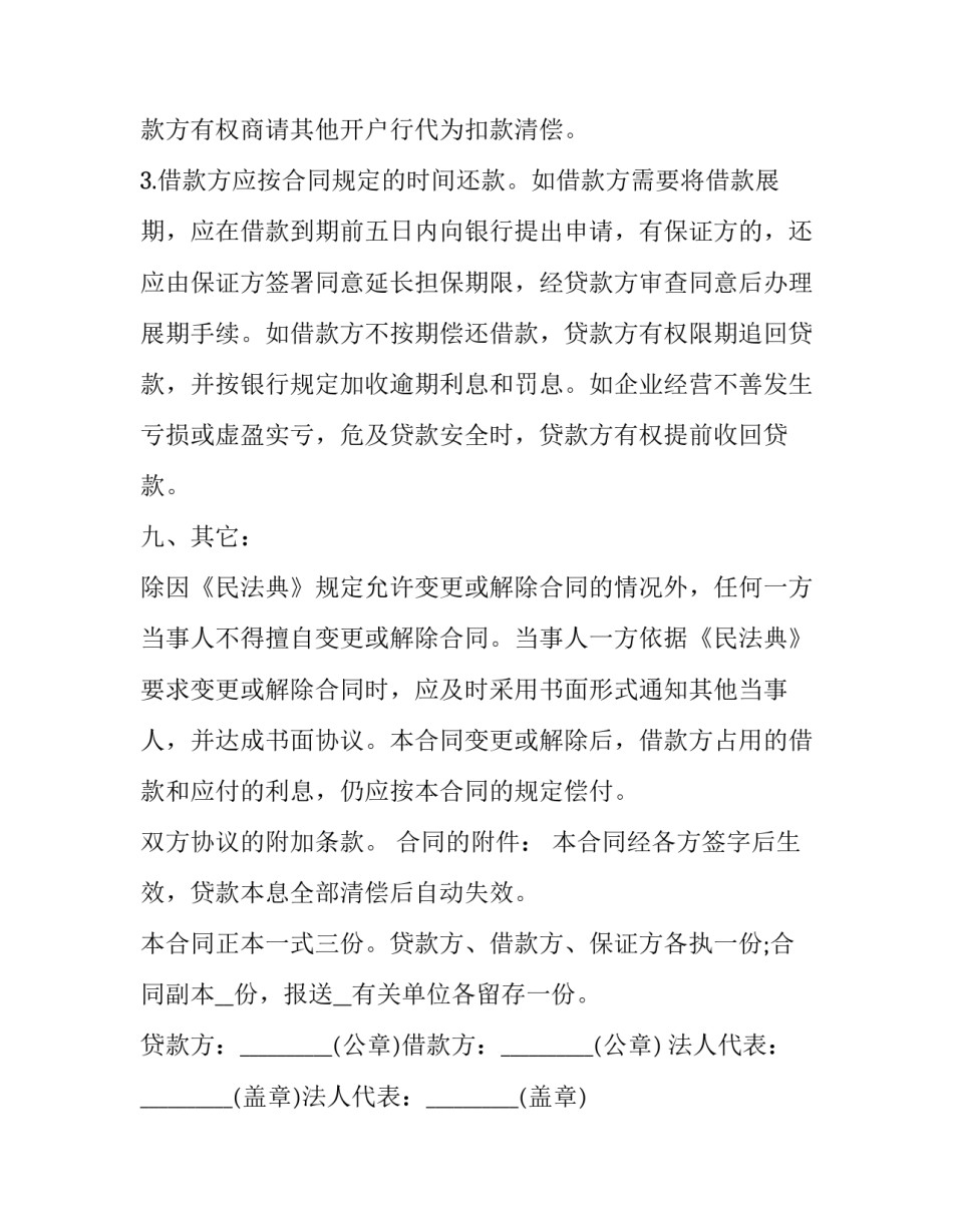 银行党风廉政建设心得体会如何写 银行廉洁教育心得体会(九篇)_第3页