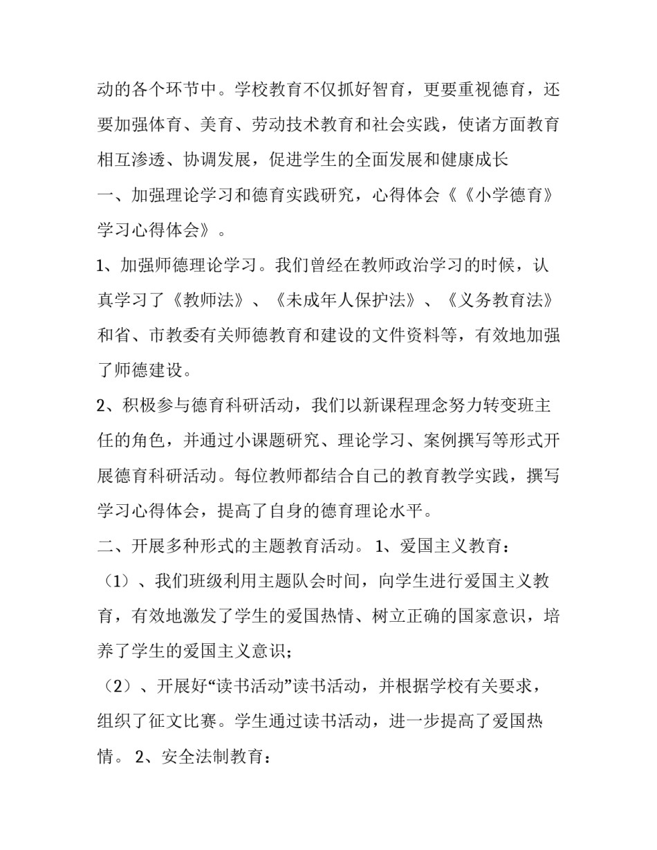 心得体会幼儿园数学及感悟 幼儿园数学教育感悟(8篇)_第2页