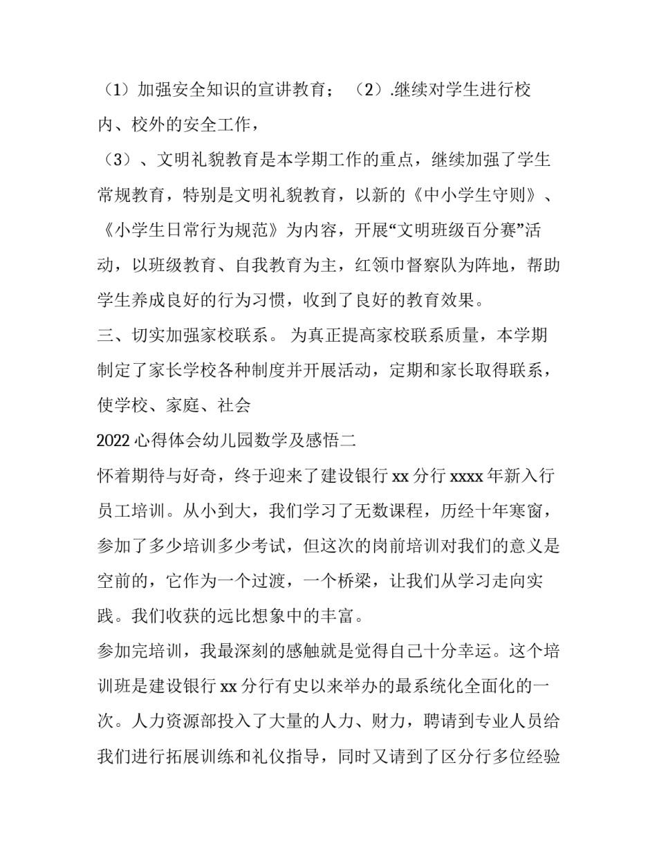 心得体会幼儿园数学及感悟 幼儿园数学教育感悟(8篇)_第3页