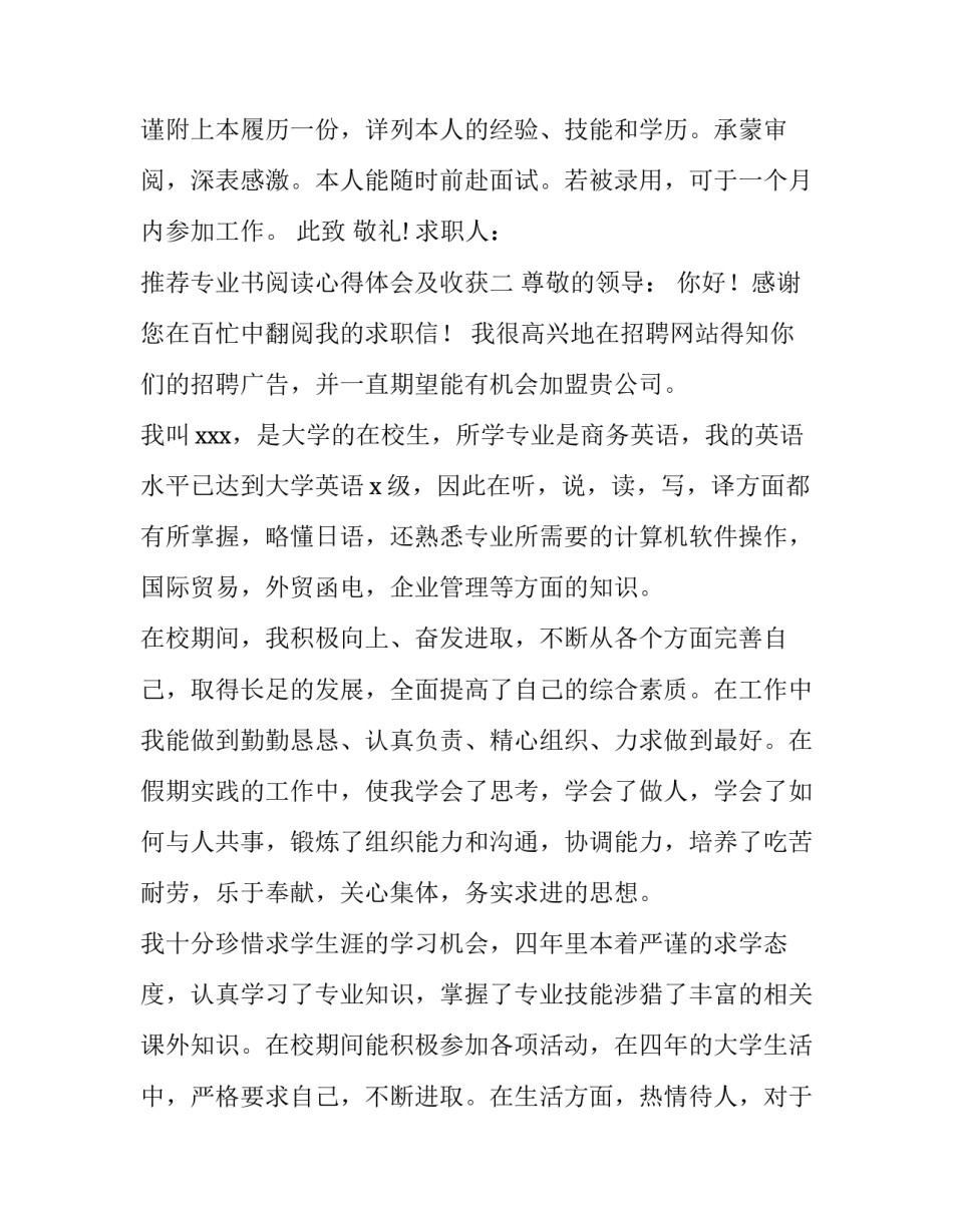 专业书阅读心得体会及收获 专业书籍心得(八篇)_第2页