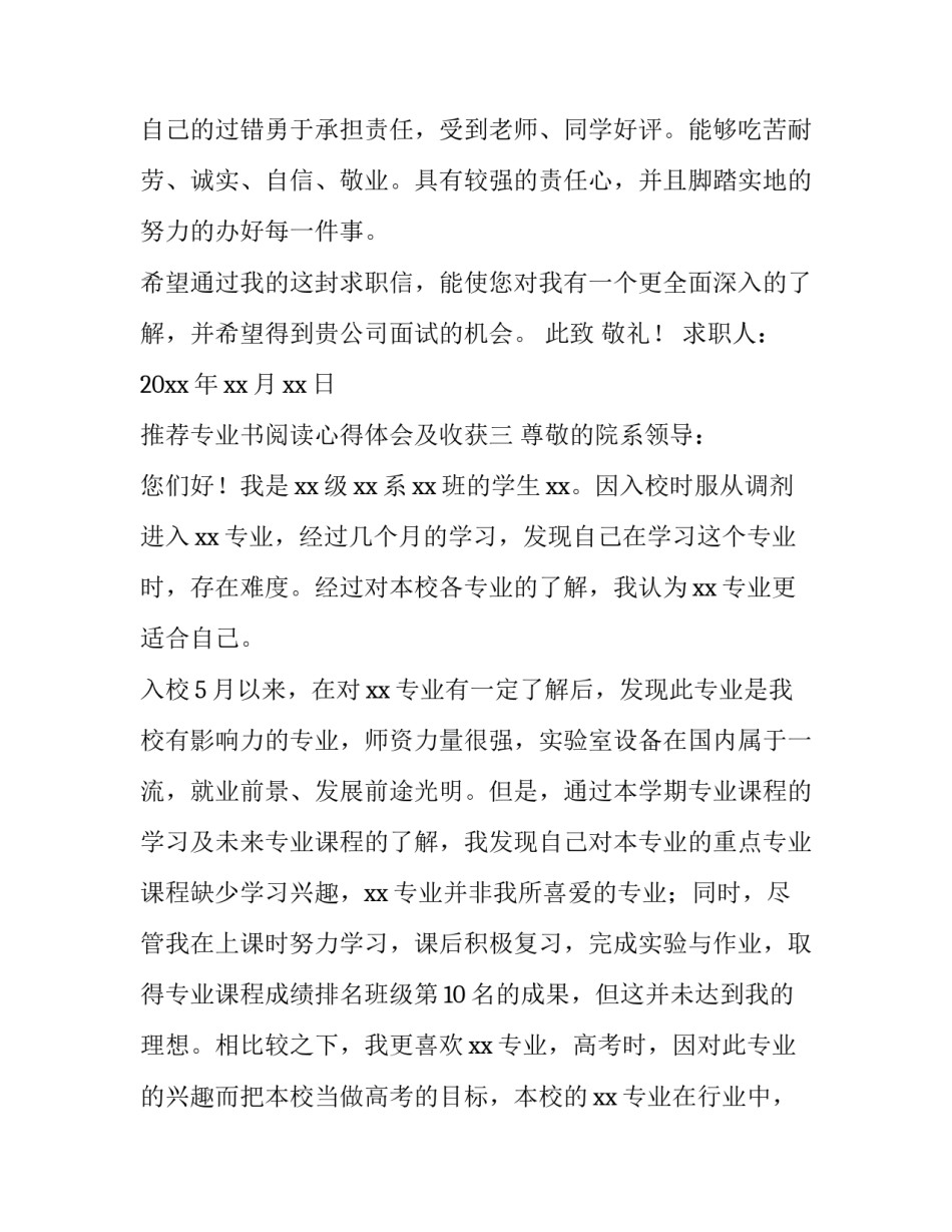 专业书阅读心得体会及收获 专业书籍心得(八篇)_第3页