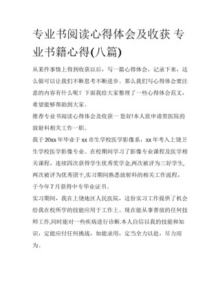 专业书阅读心得体会及收获 专业书籍心得(八篇)