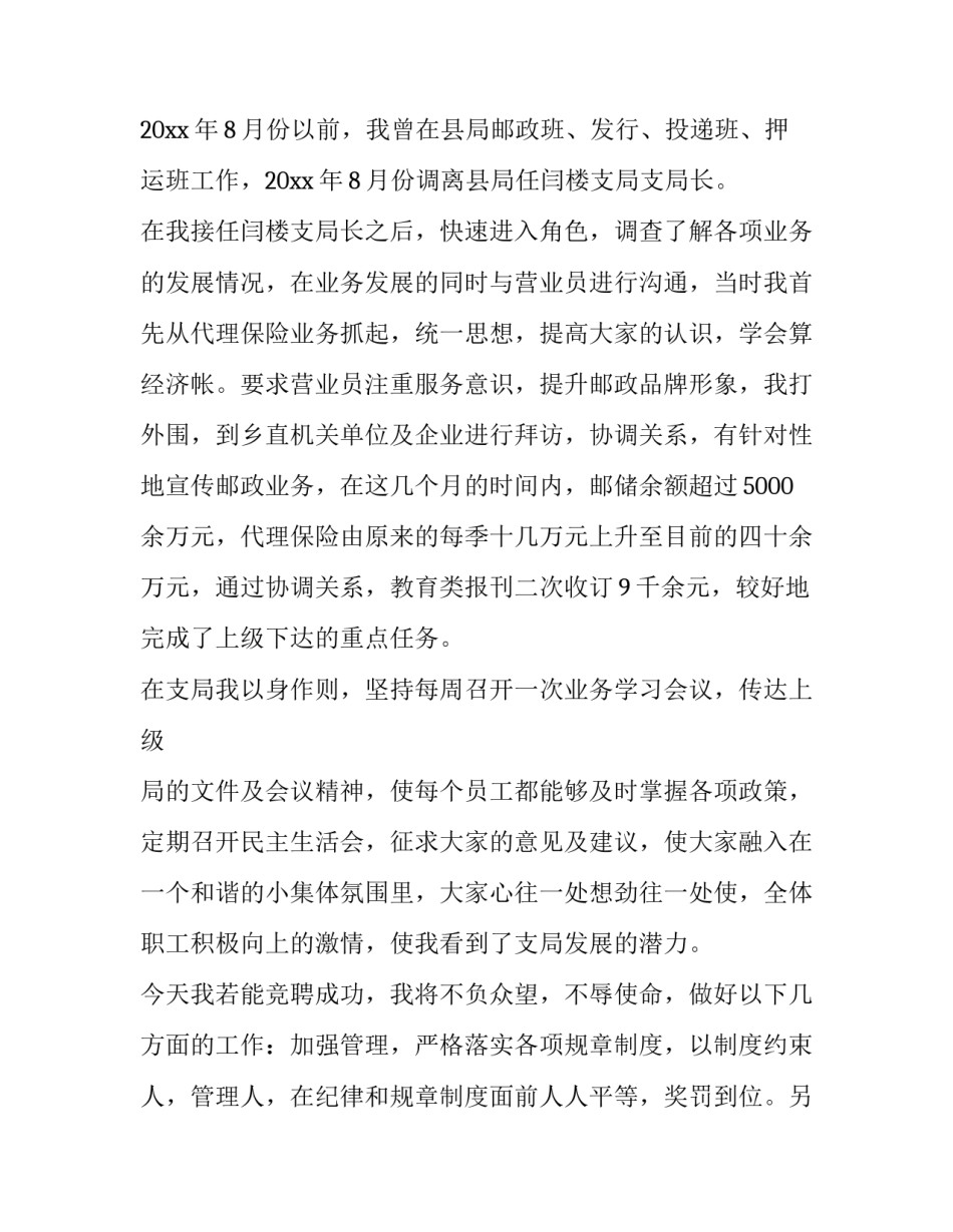 邮政青年心得体会及感悟 邮政青年心得体会及感悟怎么写(4篇)_第2页