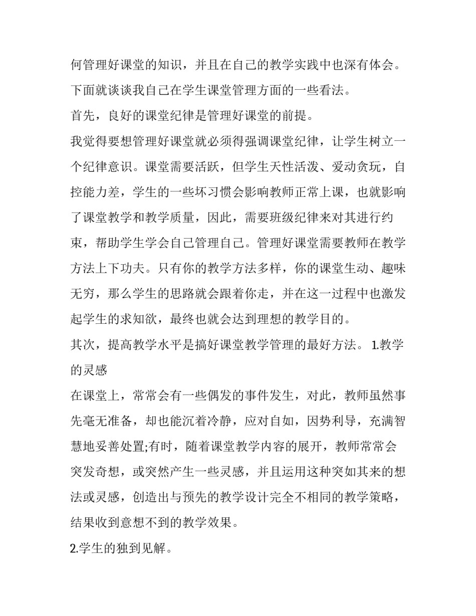 课堂教学新策略心得体会及收获 高效课堂策略心得体会(7篇)_第3页