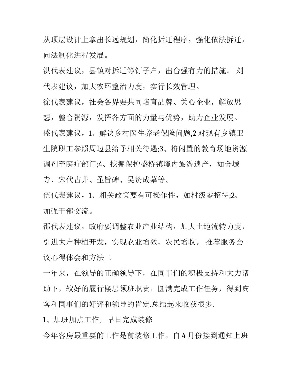 服务会议心得体会和方法 服务会议心得体会和方法怎么写(四篇)_第2页