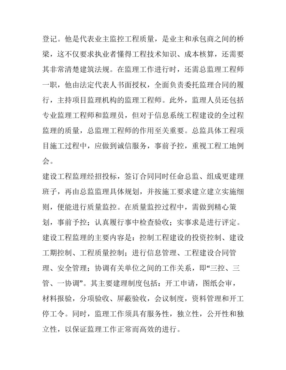 学生隔离的心得体会怎么写 在学校隔离的心得体会(3篇)_第2页