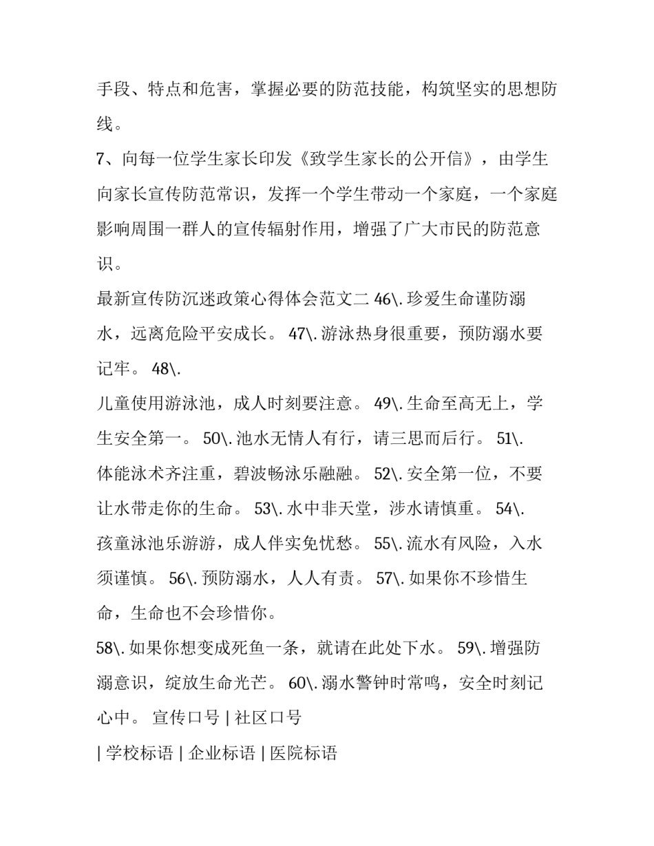 宣传防沉迷政策心得体会范文 防沉迷政策具体内容(二篇)_第2页