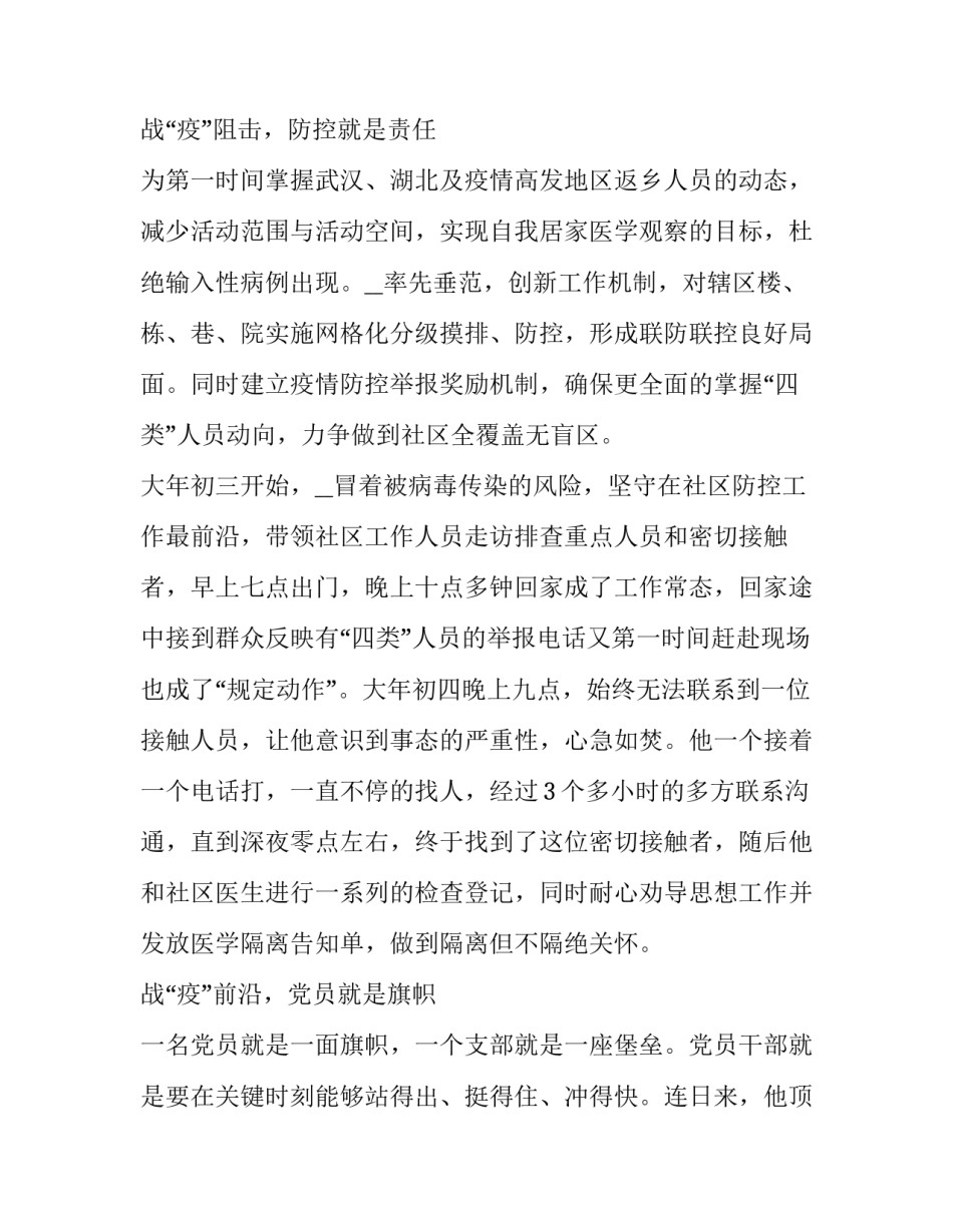 疫情防控入户走访心得体会总结 派出所走访入户宣传疫情防控措施(5篇)_第2页