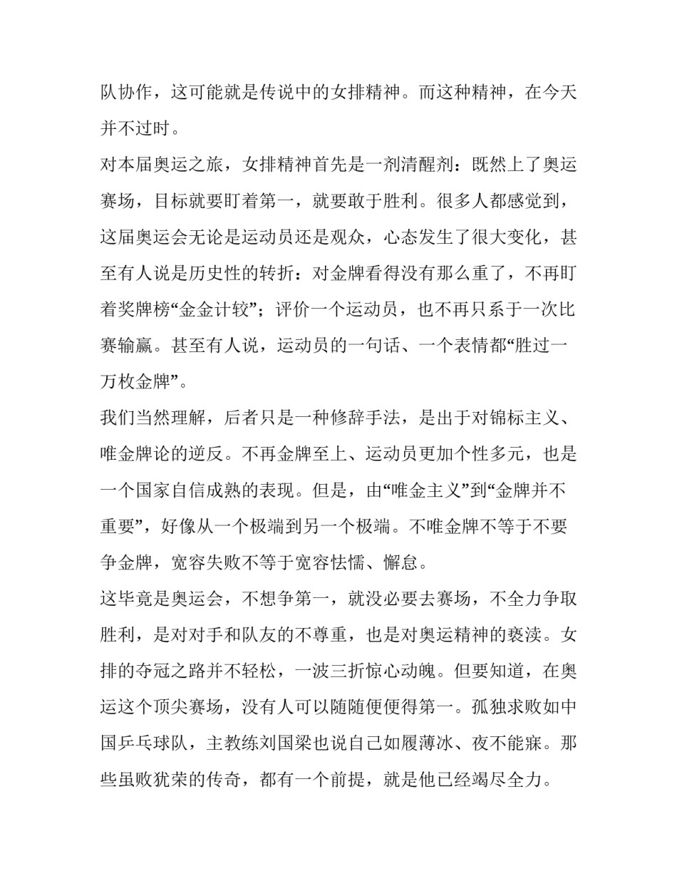 观看女排励志视频心得体会怎么写 关于中国女排的励志视频(7篇)_第2页