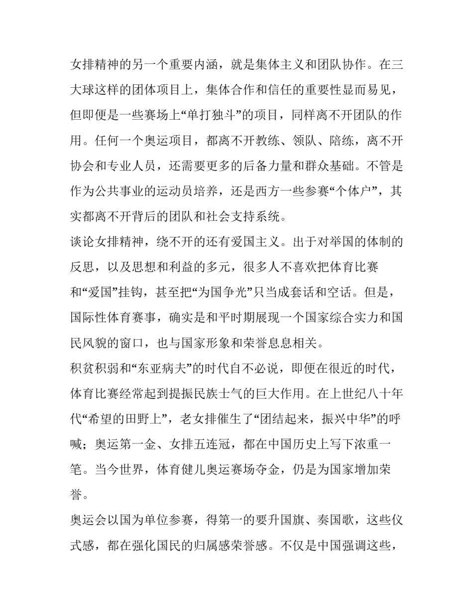 观看女排励志视频心得体会怎么写 关于中国女排的励志视频(7篇)_第3页