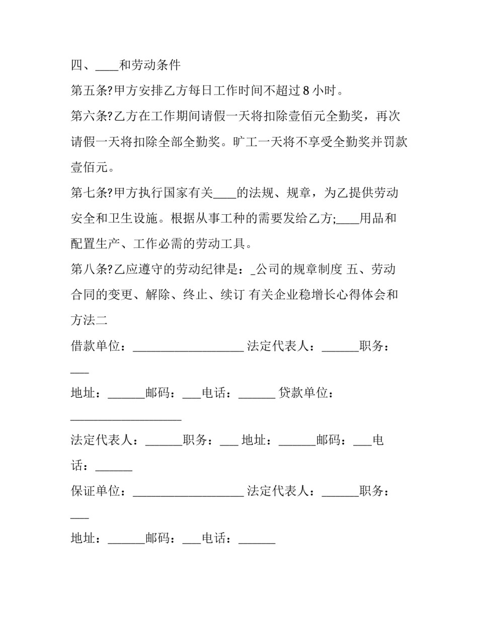 企业稳增长心得体会和方法 稳增长促发展心得体会(3篇)_第2页