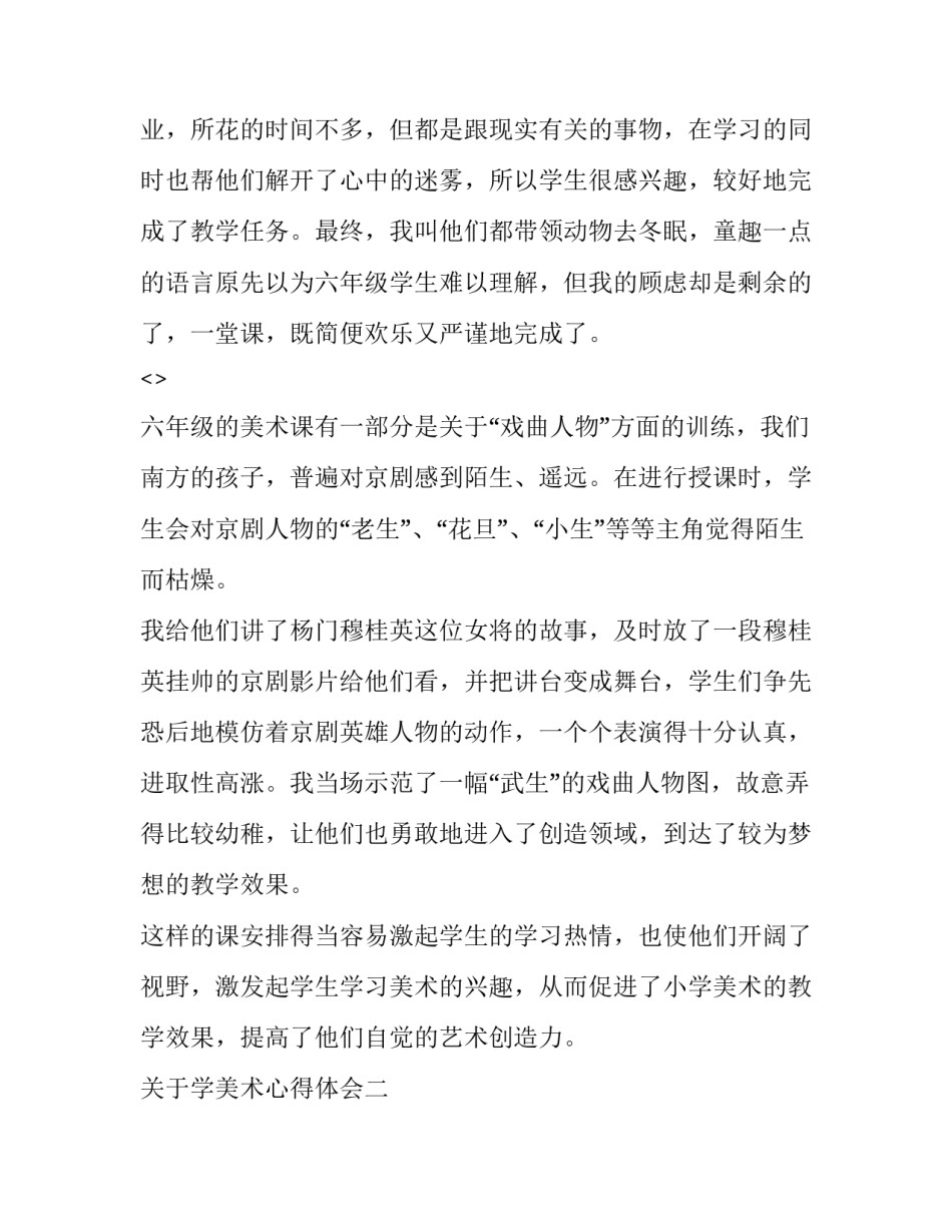 学美术心得体会 人教云教研小学美术心得体会(2篇)_第2页