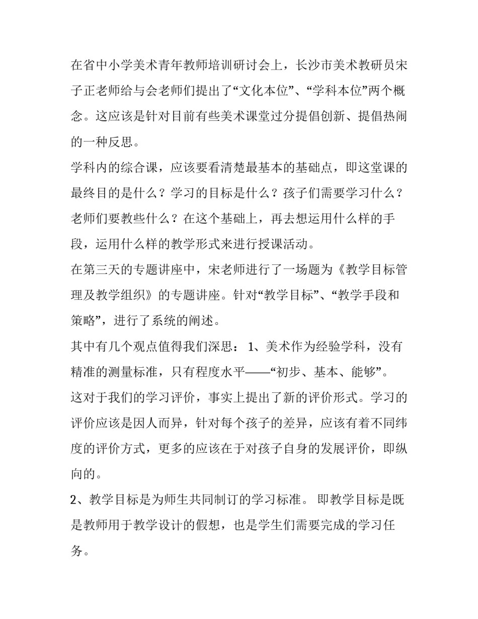 学美术心得体会 人教云教研小学美术心得体会(2篇)_第3页