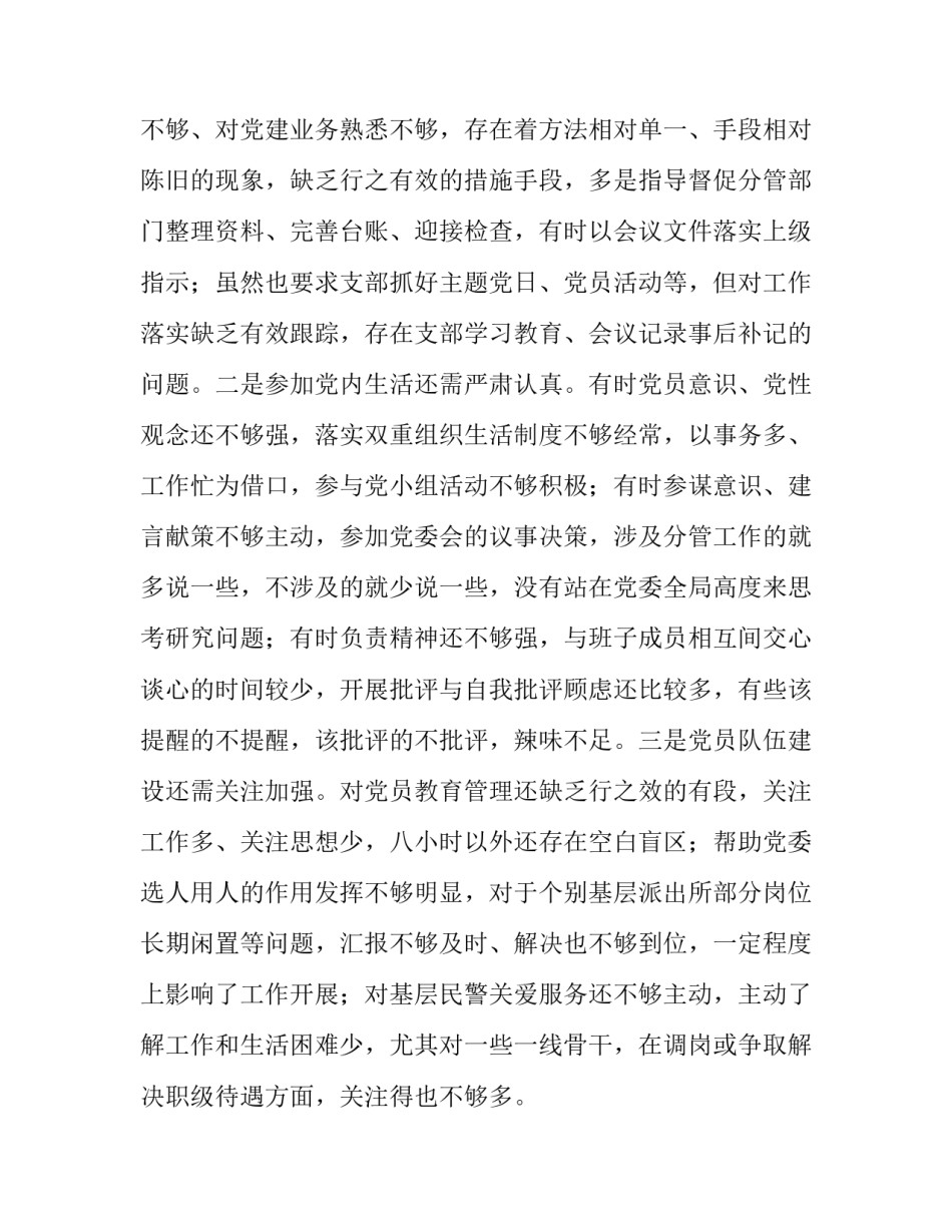 公安学党史话感悟心得体会报告 公安党史的心得体会(四篇)_第3页