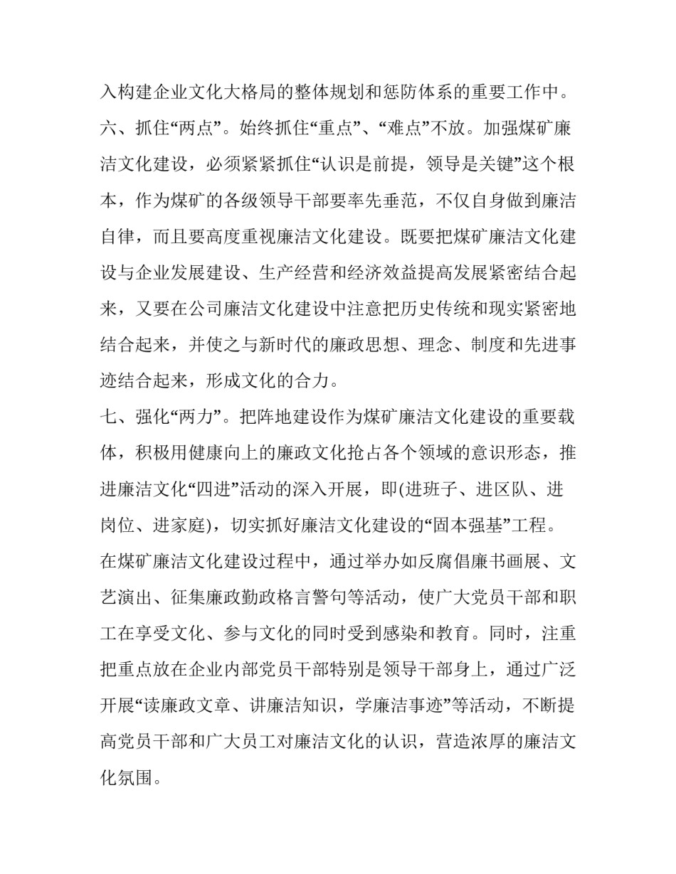 廉洁的心得体会公司报告 企业廉正心得(七篇)_第2页