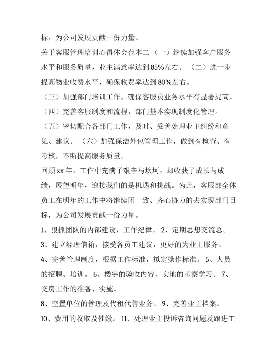 客服管理培训心得体会范本 客服培训心得体会范文大全1000(四篇)_第2页