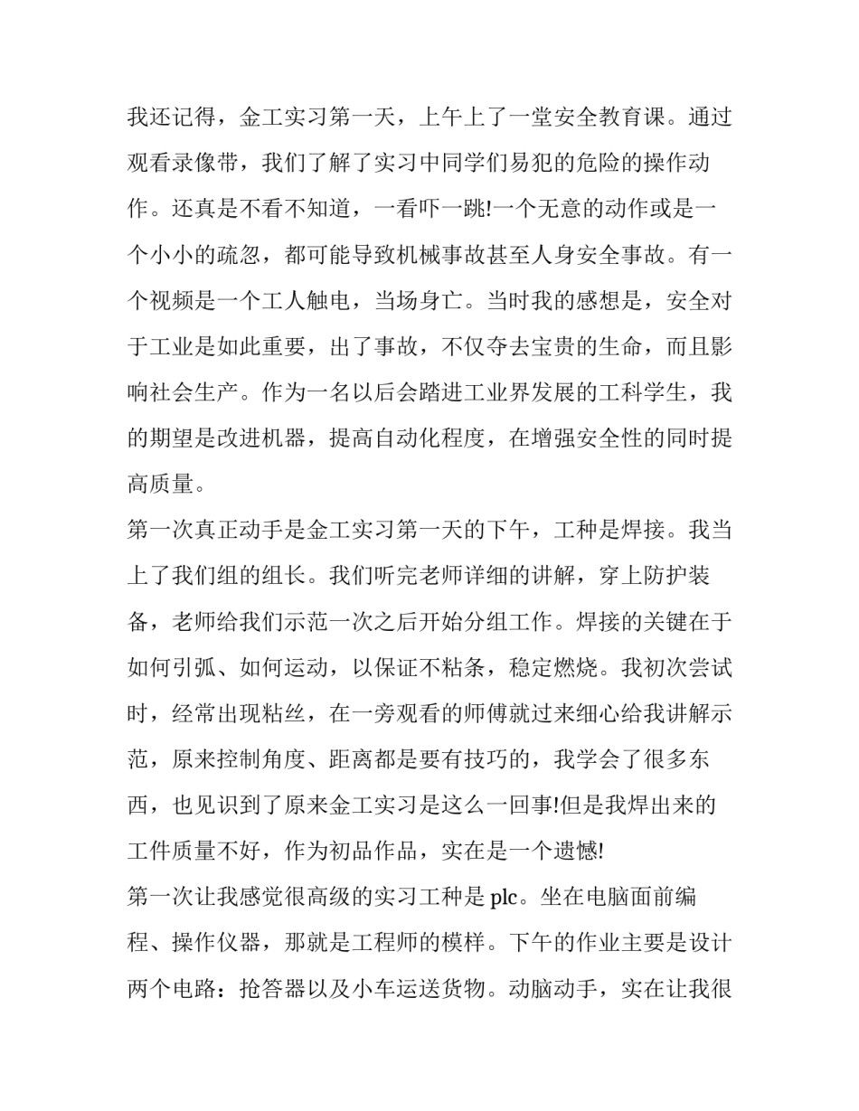 心得体会进行交流共勉范文 互相交流心得体会(七篇)_第2页