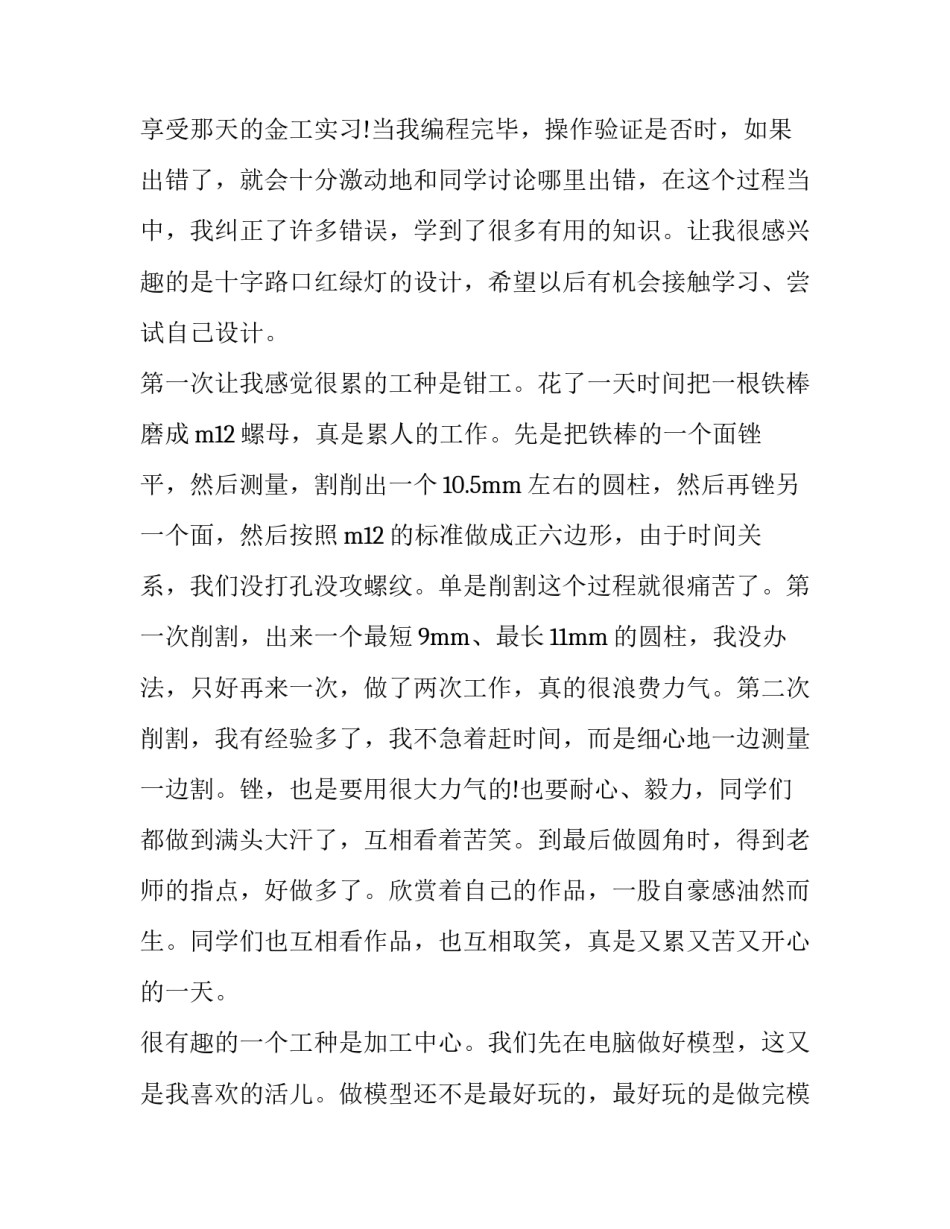 心得体会进行交流共勉范文 互相交流心得体会(七篇)_第3页