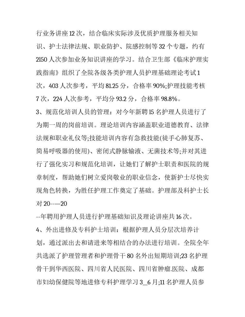 培训心得体会范文 社区工作培训心得体会范文(7篇)_第2页