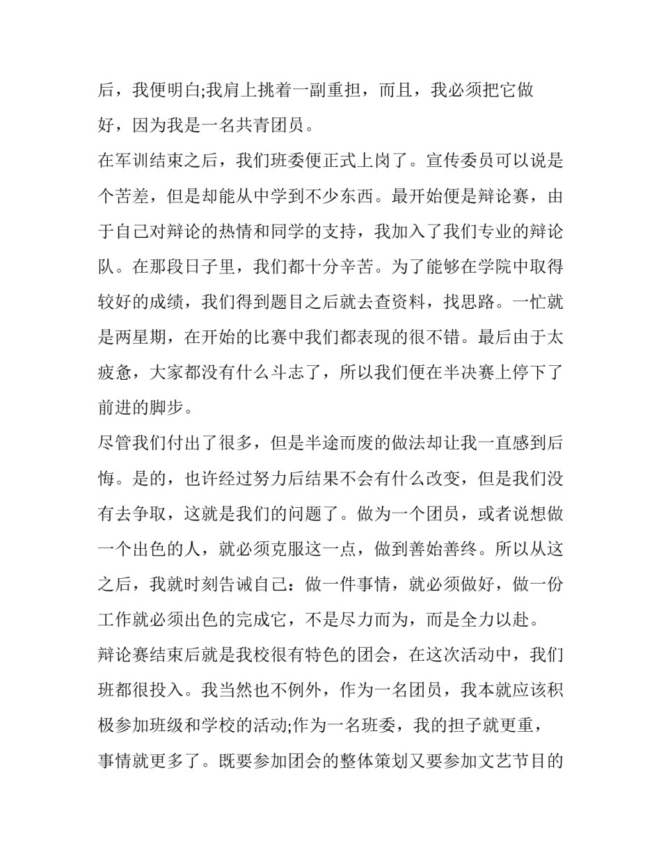 团员一带一路心得体会简短 带团的心得体会(6篇)_第3页