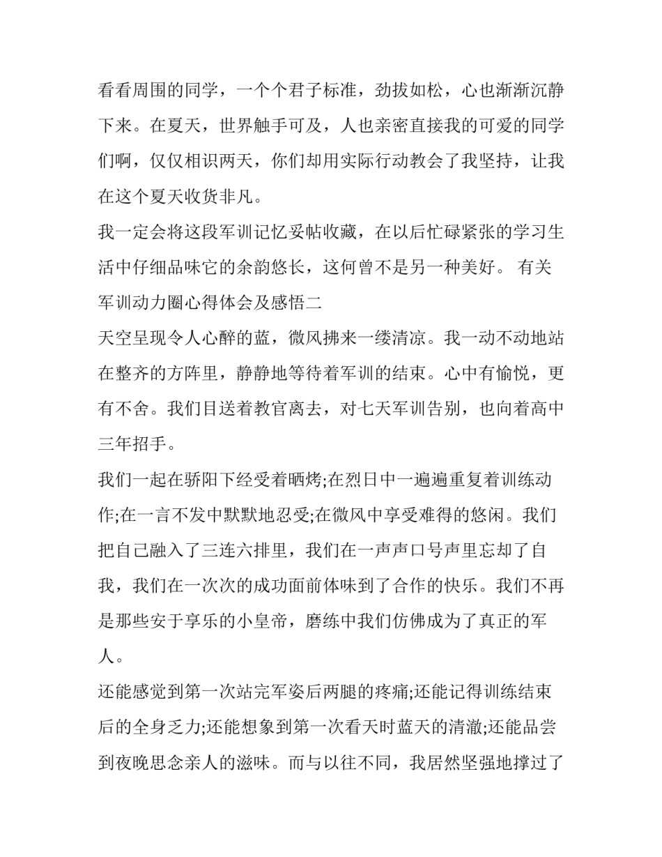 军训动力圈心得体会及感悟 军训动员感想(二篇)_第2页