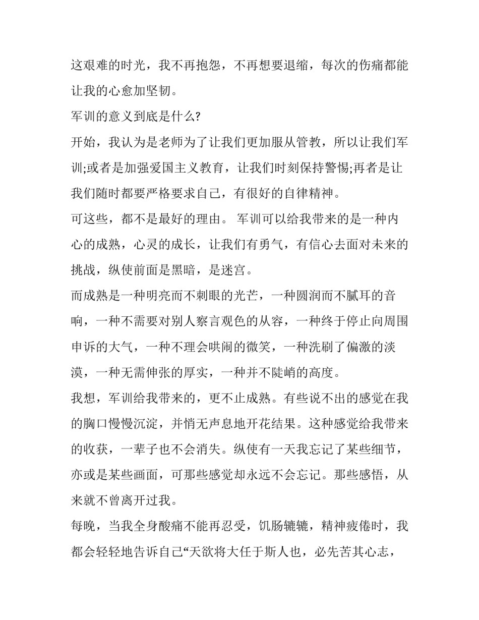 军训动力圈心得体会及感悟 军训动员感想(二篇)_第3页