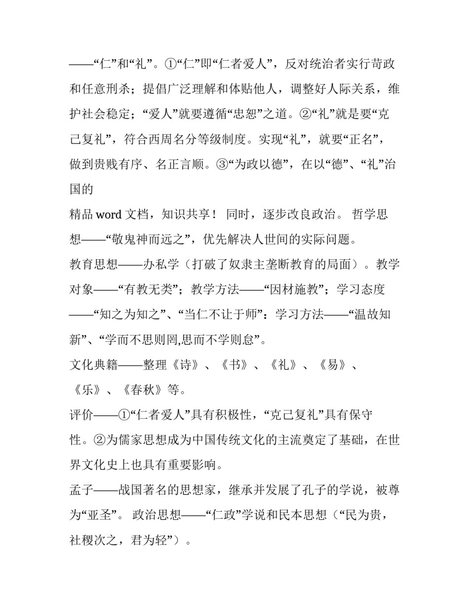 历史文化保护心得体会怎么写 历史文化保护心得体会怎么写初中(七篇)_第2页