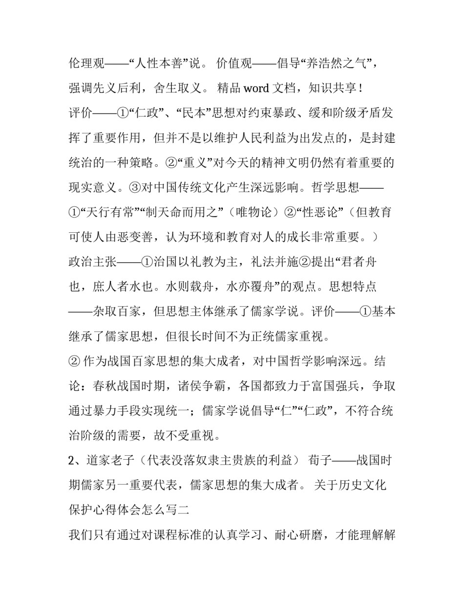 历史文化保护心得体会怎么写 历史文化保护心得体会怎么写初中(七篇)_第3页