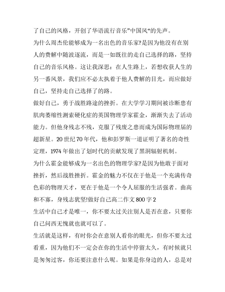 做好廉内助心得体会如何写 廉内助发言材料(九篇)_第2页