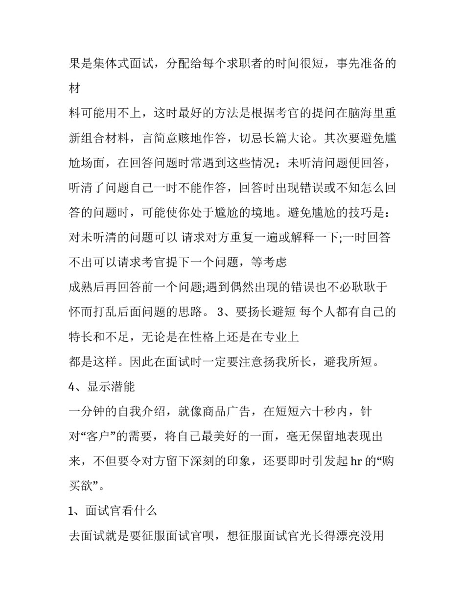 面试总经理的心得体会 面试总经理的心得体会和感悟(5篇)_第2页