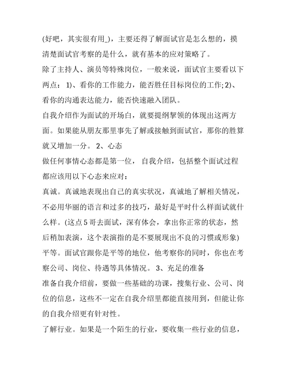 面试总经理的心得体会 面试总经理的心得体会和感悟(5篇)_第3页