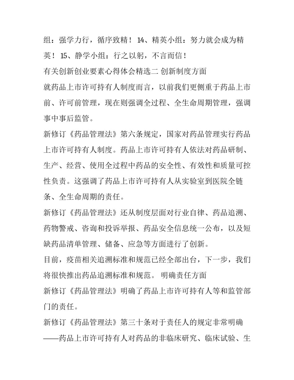 创新创业要素心得体会精选 创业创新精神心得体会(二篇)_第2页