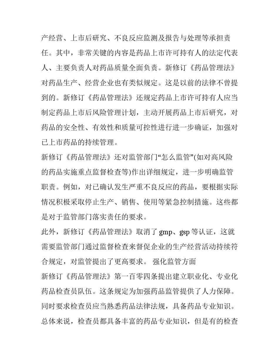 创新创业要素心得体会精选 创业创新精神心得体会(二篇)_第3页