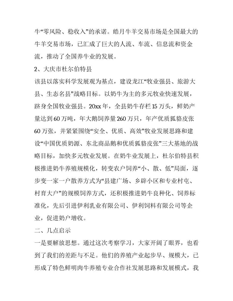 学习纵横家心得体会如何写 纵横培训心得体会(8篇)_第2页